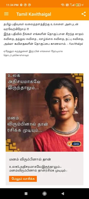 Tamil Pathivugal | Kavithaigal Screenshot 3