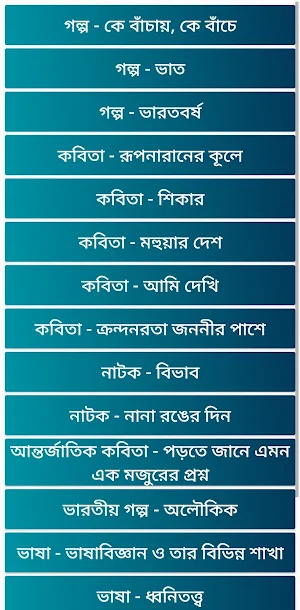 Bangla-12 MCQ Screenshot 1
