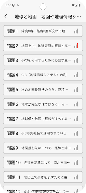 サクッと地理(共通テスト対策)1問1答【サクトレ】 Screenshot 3