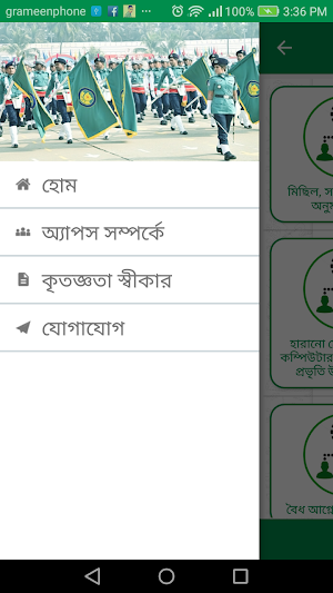 Police Service(পুলিশ সেবা) Screenshot 2