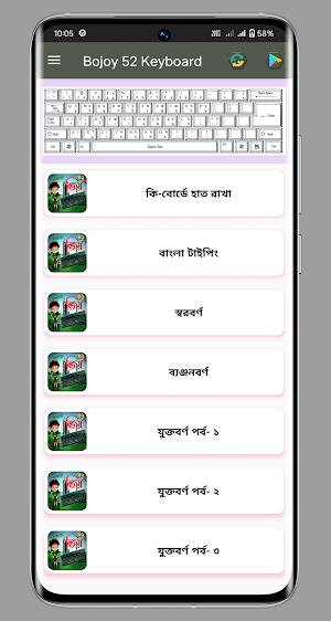 বিজয় বায়ানো কিবোর্ড সর্টকাট Screenshot 1
