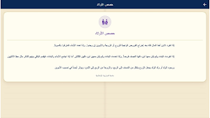 المواريث Screenshot 1