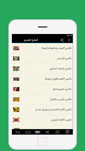 شهيوات و وصفات مغربية بدون نت Screenshot 0