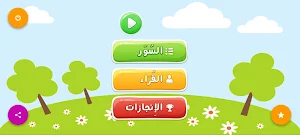 جزء عم - مصحف الاطفال Screenshot 0