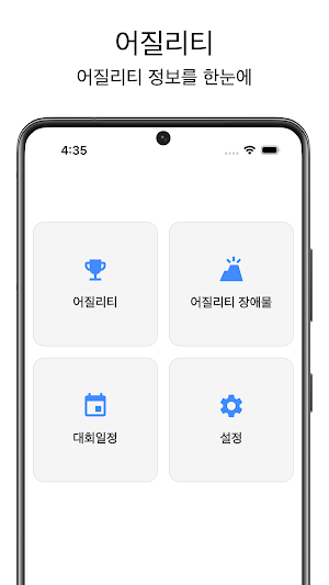 어질리티 Screenshot 0