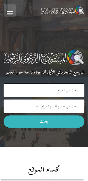 المستودع الدعوي Screenshot 1