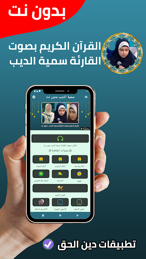 سمية الديب قران كريم بدون نت Screenshot 0
