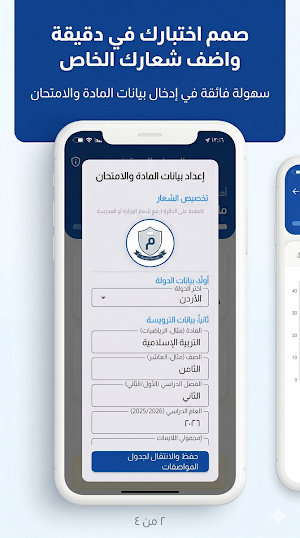 المعلم المحترف - Pro Teacher Screenshot 1