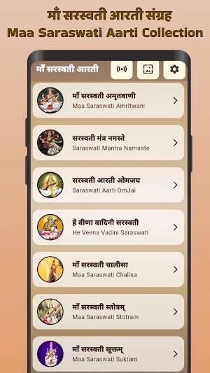माँ सरस्वती आरती - Chalisa Screenshot 1