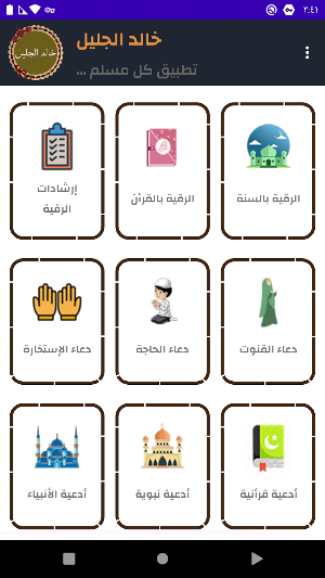 خالد الجليل قرأن كامل بدون نت Screenshot 0