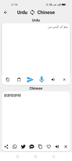 Urdu To Chinese Translator Screenshot 1