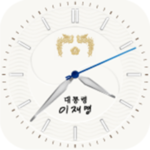 [공식] 이재명 대통령 취임 1주년 기념 워치페이스 1 Screenshot 3