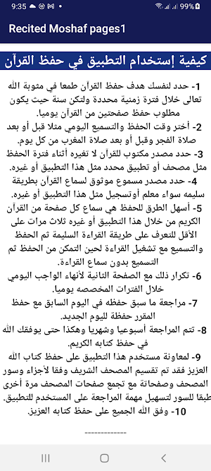 Recited Moshaf pages1 Screenshot 3