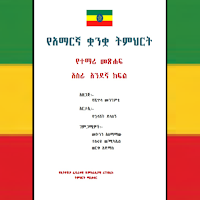Amharic Grade 11