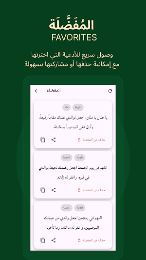 اللهم ارحم أبي | دعاء للميت Screenshot 1