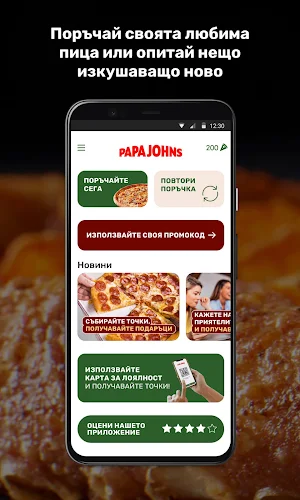 Papa Johns Bulgaria Screenshot 1