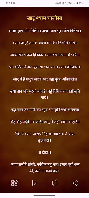 Khatu Shyam Chalisa  Audio Screenshot 1