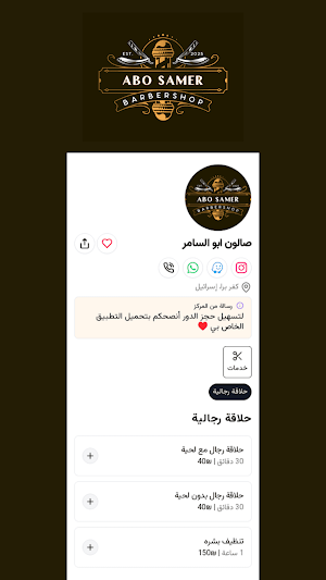 صالون ابو السامر Screenshot 0