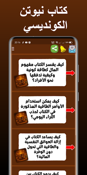 كتاب نيوتن الكونديسي Screenshot 2
