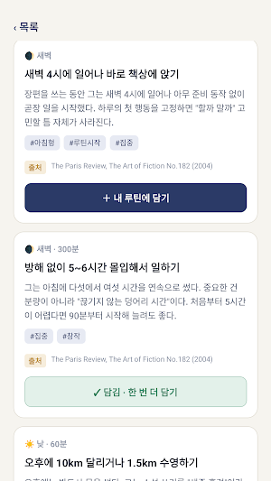 롤모델 루틴 Screenshot 1