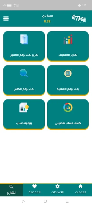 MegaPay ميجا باي Screenshot 2