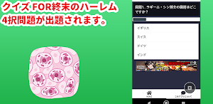 クイズ FOR 終末のハーレム 暇つぶしアニメ漫画アプリ Screenshot 3