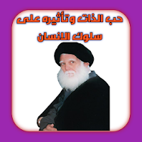 حب الذات وتأثيره على سلوك الانسان