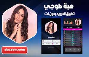 هبة طوجي بدون نت Screenshot 0