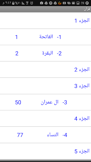 القرآن الكريم Screenshot 1