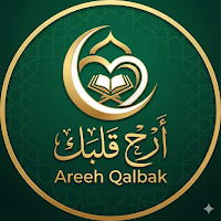 أرح قلبك