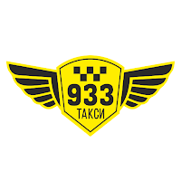 Такси 933