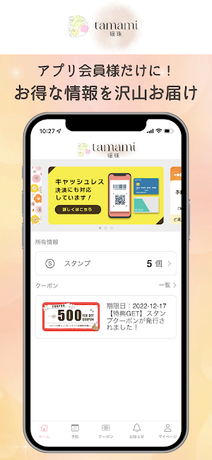 サロン瑶珠 Screenshot 0