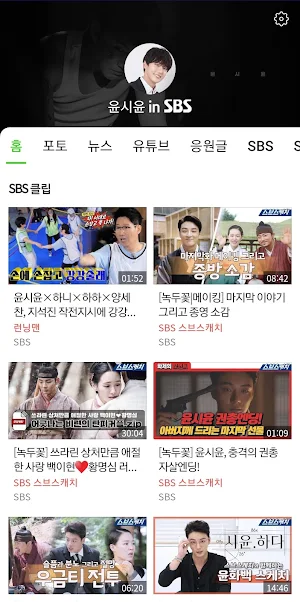 윤시윤 in SBS Screenshot 0