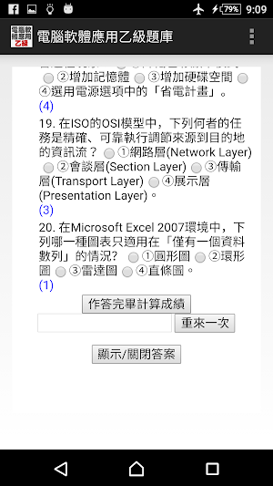 技能檢定-電腦軟體應用乙級題庫 Screenshot 3