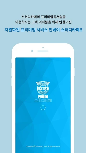 인베이-inbay Screenshot 0