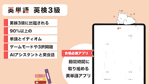 英検3級 英単語 Screenshot 3