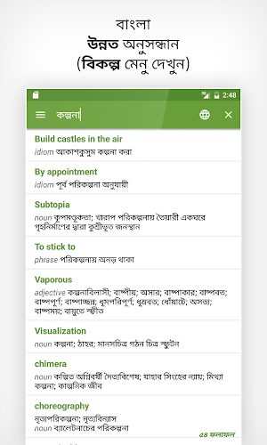 Shadhin Ovidhan Screenshot 1