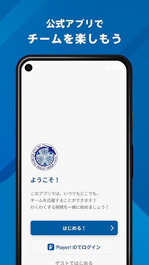 水戸ホーリーホック 公式アプリ Screenshot 0