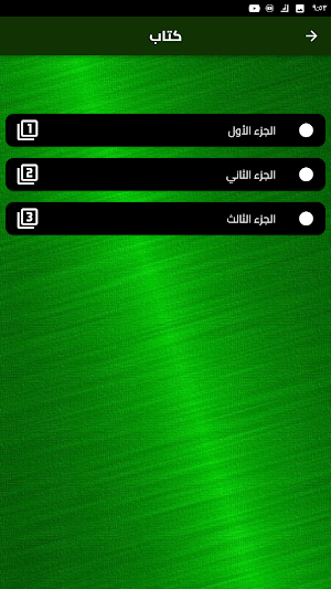 كتاب مختار الصحاح للرازي Screenshot 1