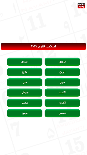 Urdu & Islamic Calendar 2022 ( Offline) Screenshot 1