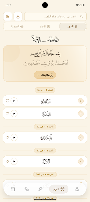 أذكار وقرآن - فذكر Screenshot 2