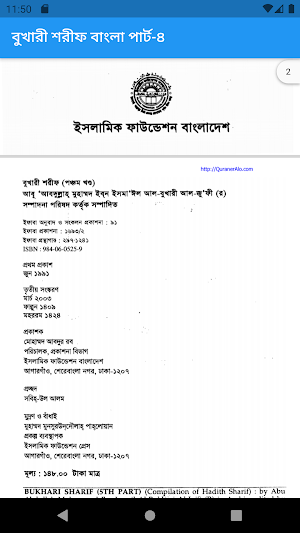 বুখারী শরীফ বাংলা পার্ট-৫ Screenshot 2