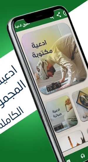 ادعية (المجموعة الكاملة) Screenshot 0