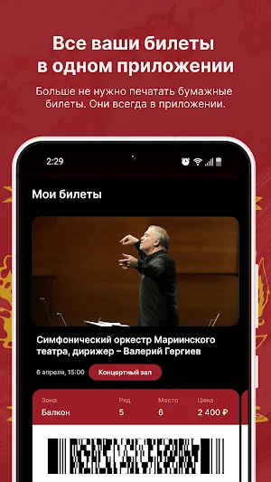 Мариинский театр Screenshot 1