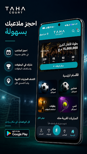 Taha court Screenshot 3