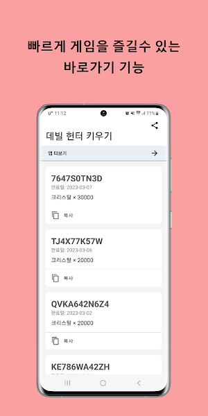 데빌 헌터 키우기 쿠폰 Screenshot 2
