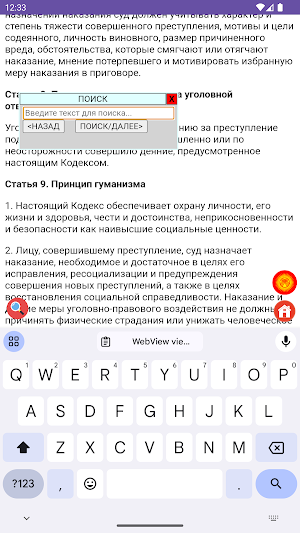 Кылмыш-Жаза Кодекси Screenshot 2