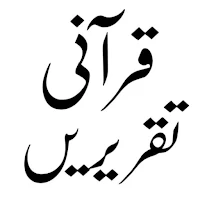 Islamic Books in Urdu Offline