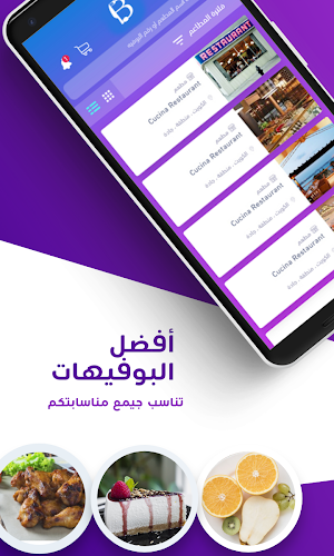 بوفيهات Screenshot 1