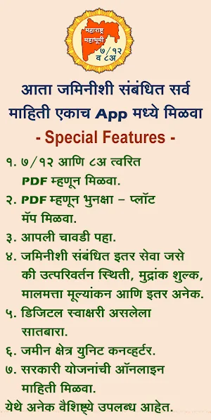 Satbara ७/१२ ८अ Maharashtra Screenshot 0